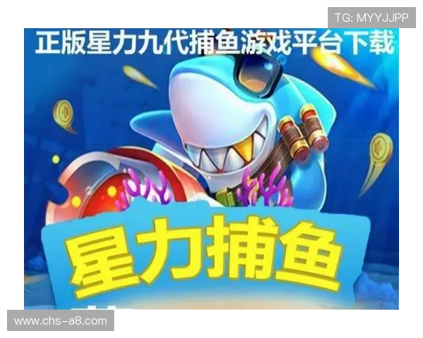 捕鱼王平台官网最新版本上线，丰富玩法等你来体验