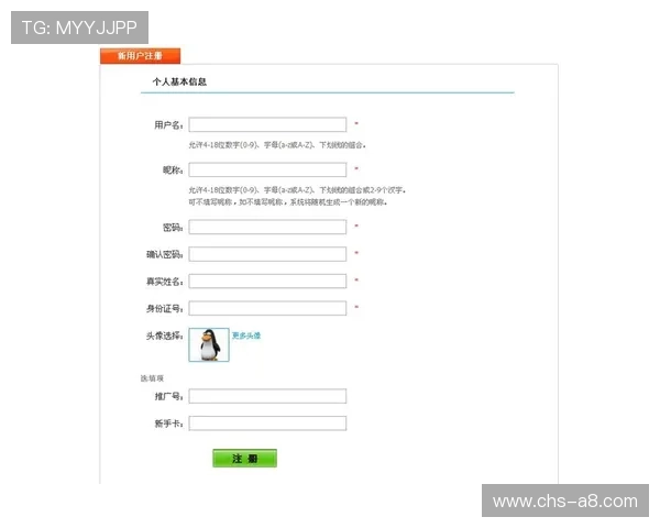 华体会游戏账号注册流程详解新手快速入门指南
